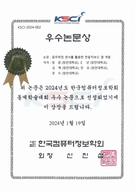 2024년 한국컴퓨터정보학회 동계학술대회 우수상 수상!