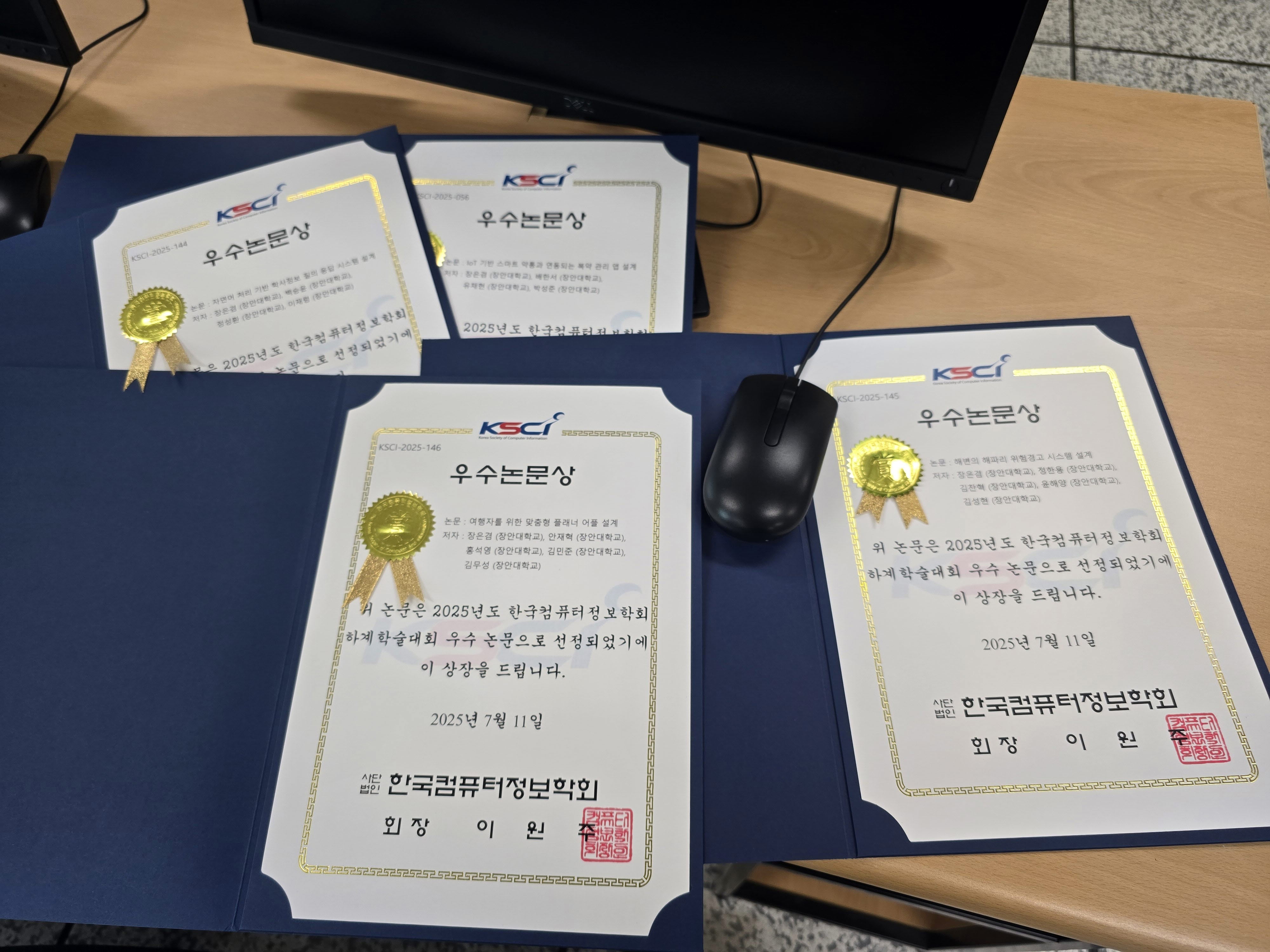 2025년 한국컴퓨터정보학회 하계학술대회 및 우수상 수상!