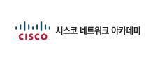 시스코 네트워크 아카데미