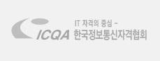 한국정보통신자격협회